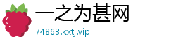 一之为甚网